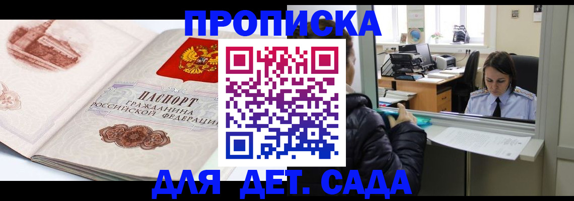 прописка для кредита в Барнауле