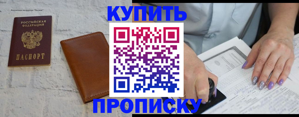 временная регистрация в квартире в Барнауле