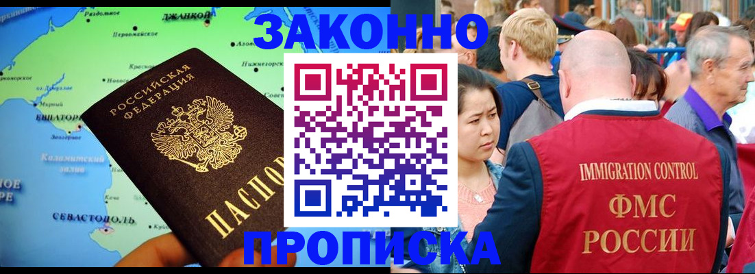 временная регистрация законно в Барнауле