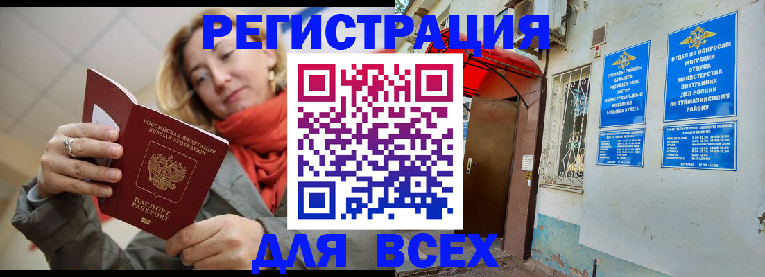 прописка иностранных граждан в Барнауле