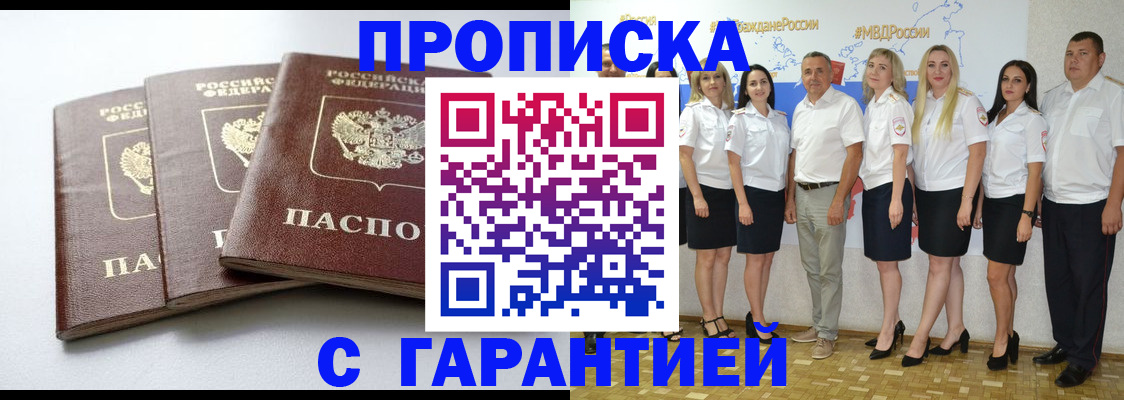 временная регистрация надежно в Барнауле